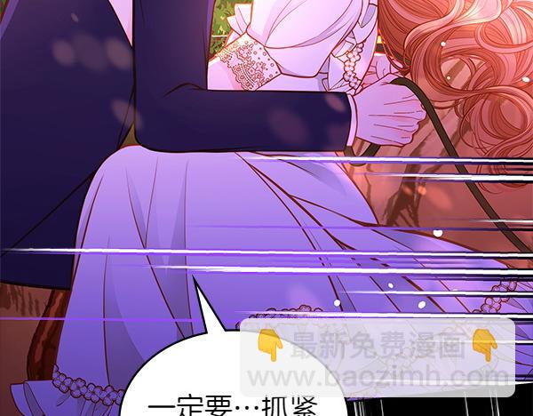 公爵夫人的秘密服裝店 - 第98話 跌落懸崖(2/5) - 5