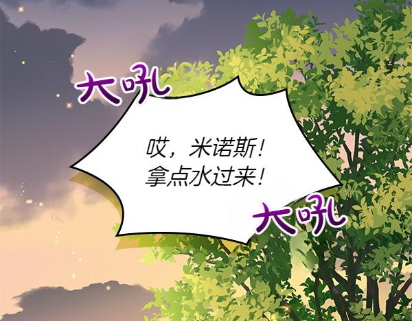 公爵夫人的秘密服裝店 - 第98話 跌落懸崖(2/5) - 5