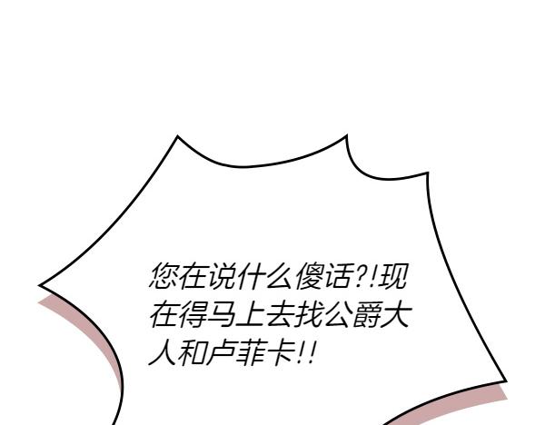 公爵夫人的秘密服裝店 - 第98話 跌落懸崖(2/5) - 5