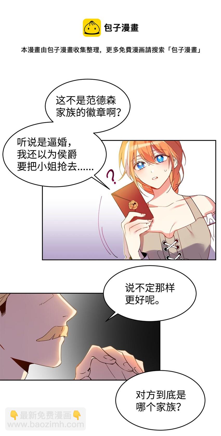 01 假扮新娘(1/2)-第2话