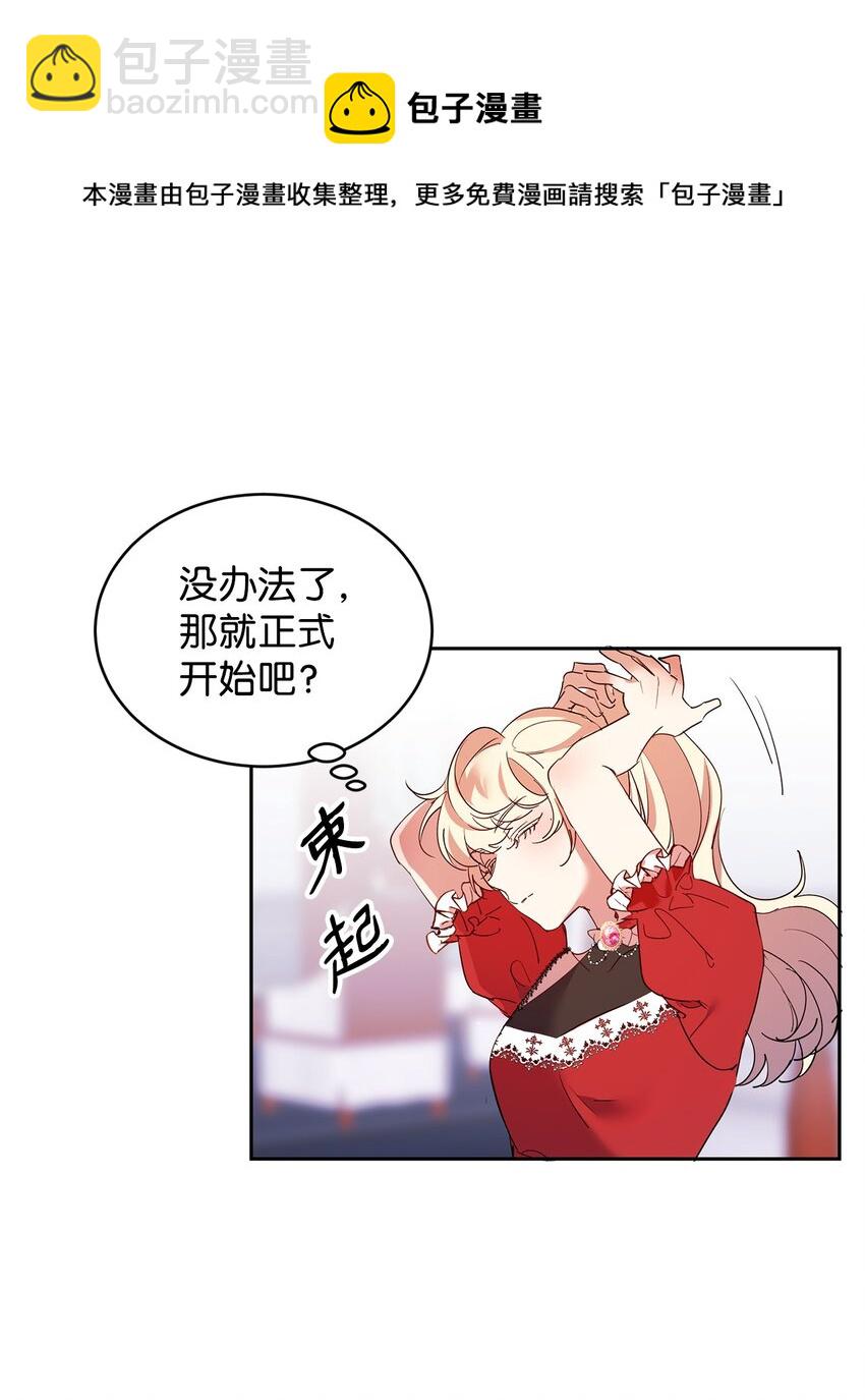 13 皇女的存在价值(1/2)-第14话