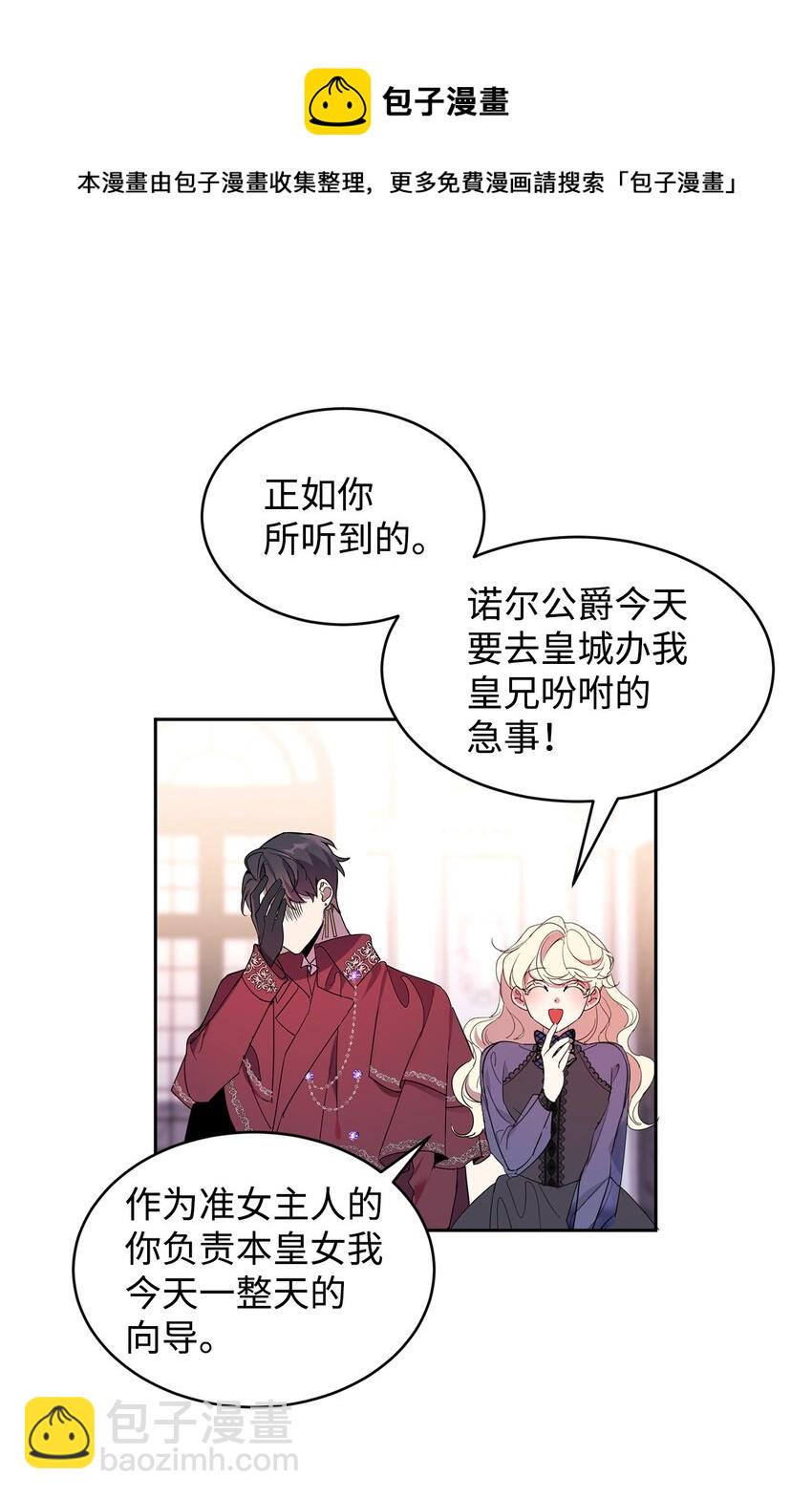 13 皇女的存在价值(1/2)-第14话