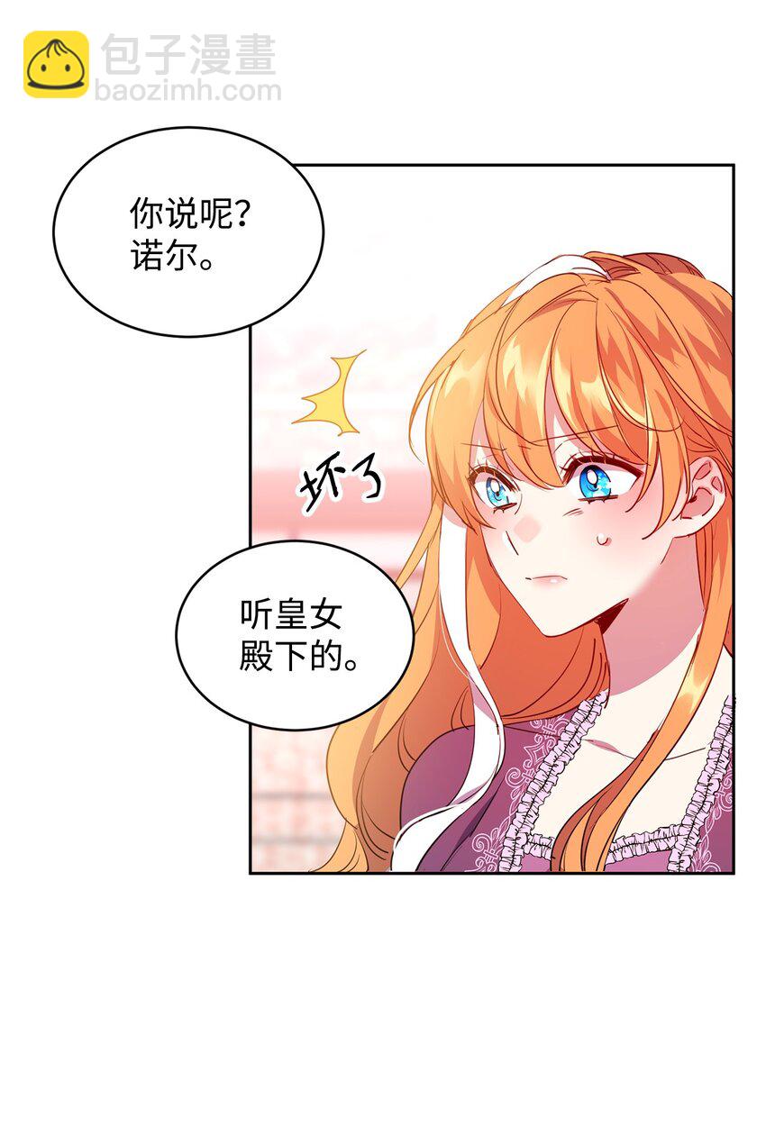 13 皇女的存在价值(1/2)-第14话