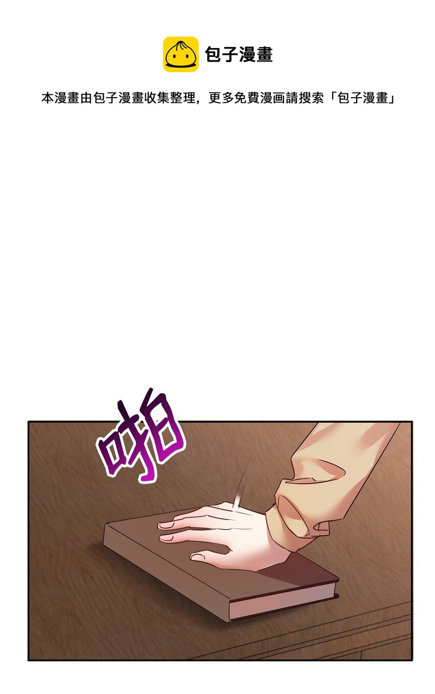 17 公爵爱上我了？(1/2)-第18话