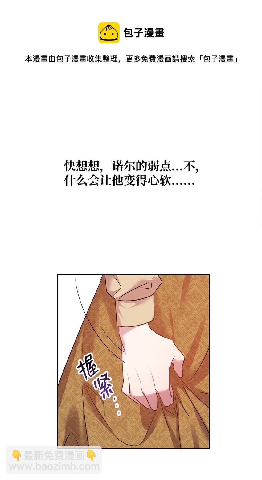 17 公爵爱上我了？(1/2)-第18话