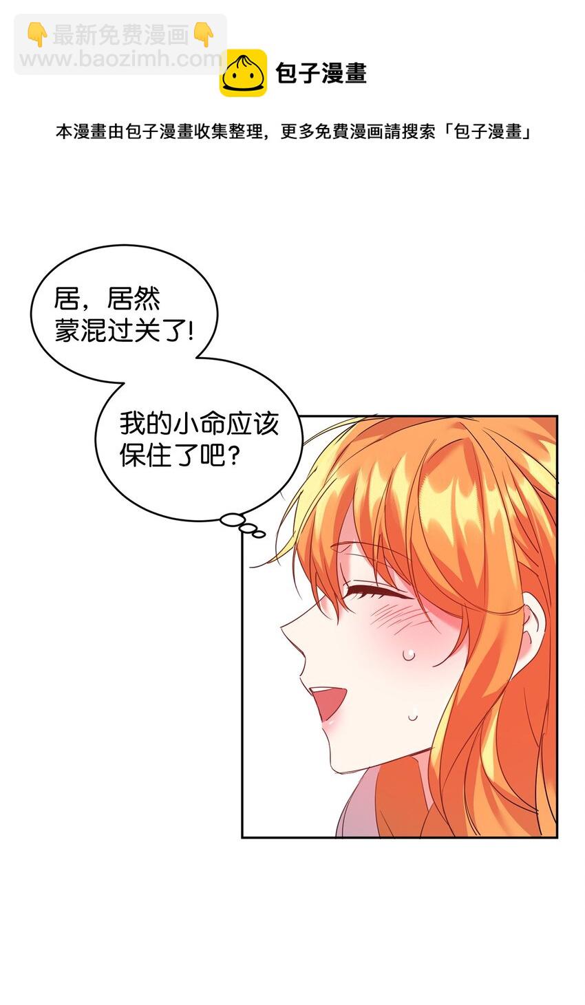 17 公爵爱上我了？(1/2)-第18话