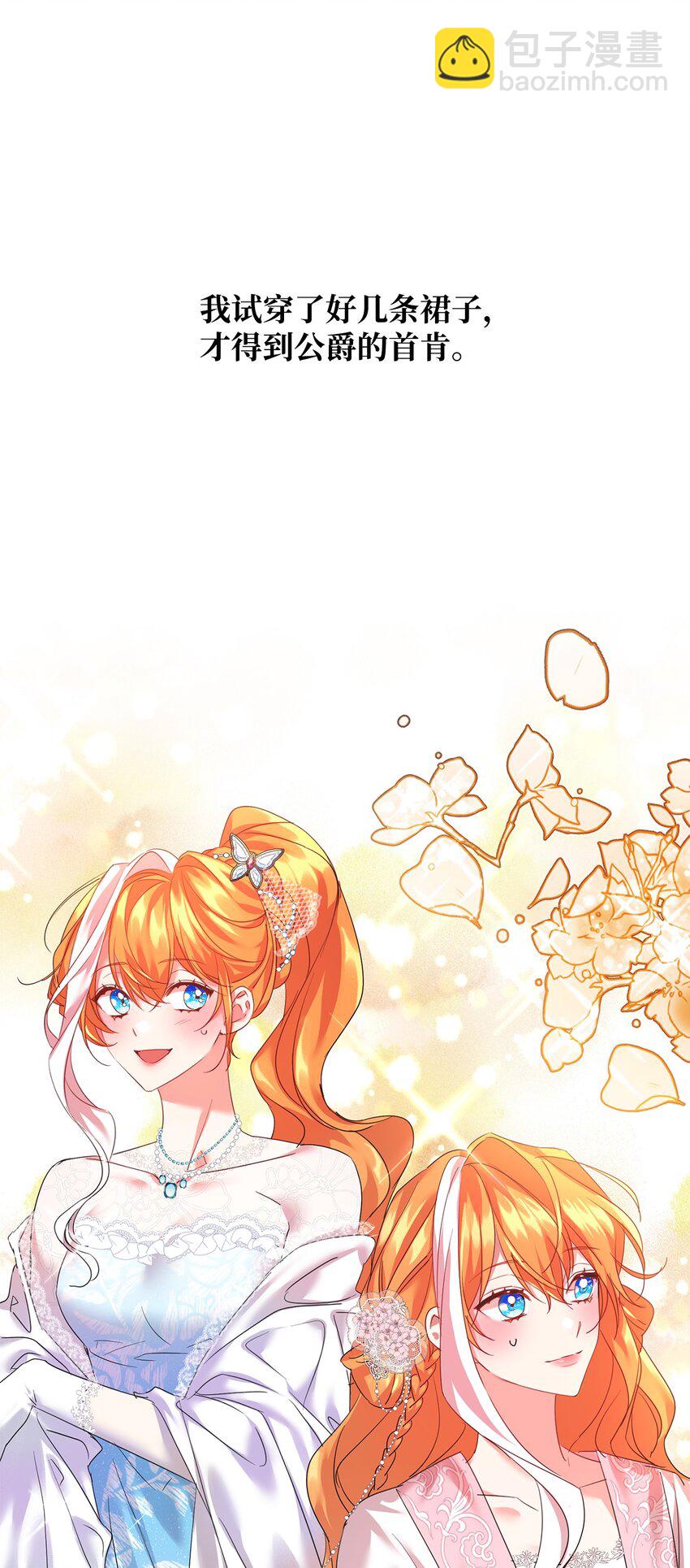 17 公爵爱上我了？(1/2)-第18话