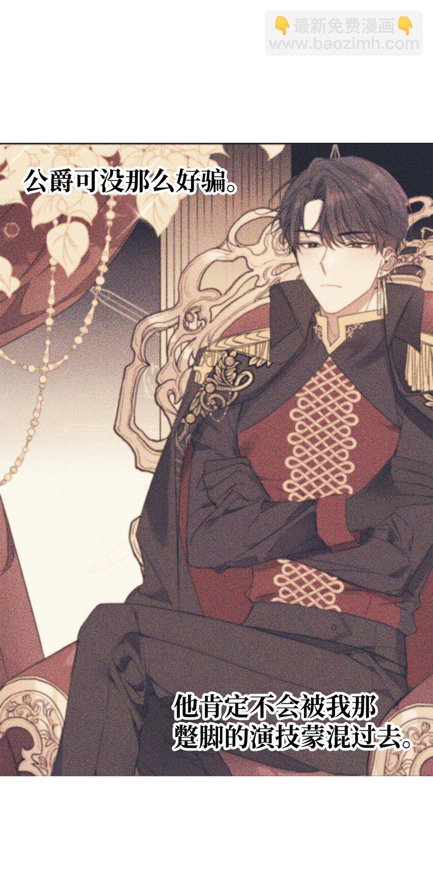 17 公爵爱上我了？(1/2)-第18话