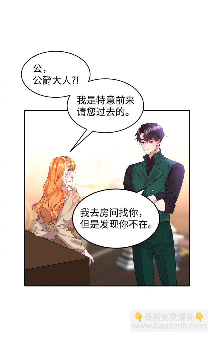 17 公爵爱上我了？(1/2)-第18话