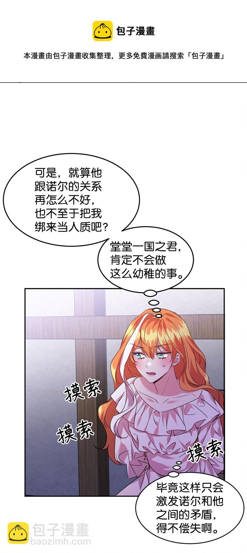 19 被绑架(1/2)-第20话