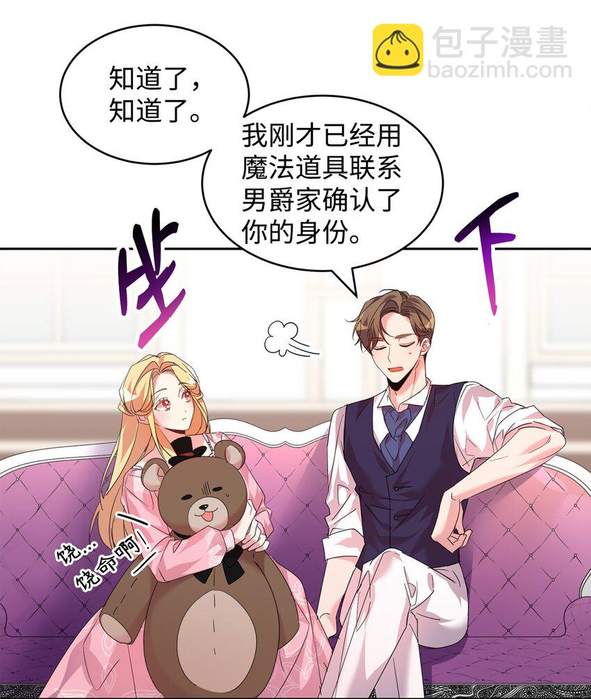 25 天真or心机(1/2)-第26话