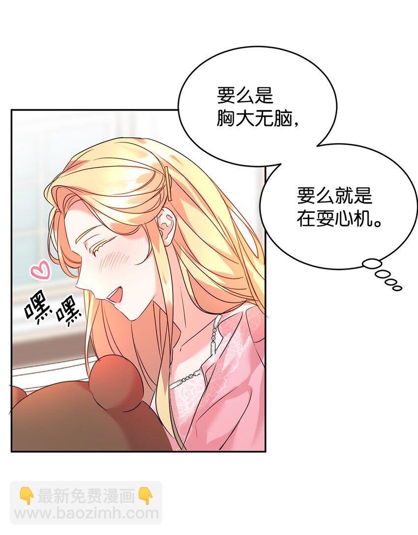 25 天真or心机(1/2)-第26话