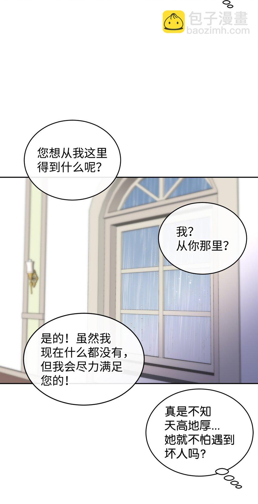 25 天真or心机(1/2)-第26话