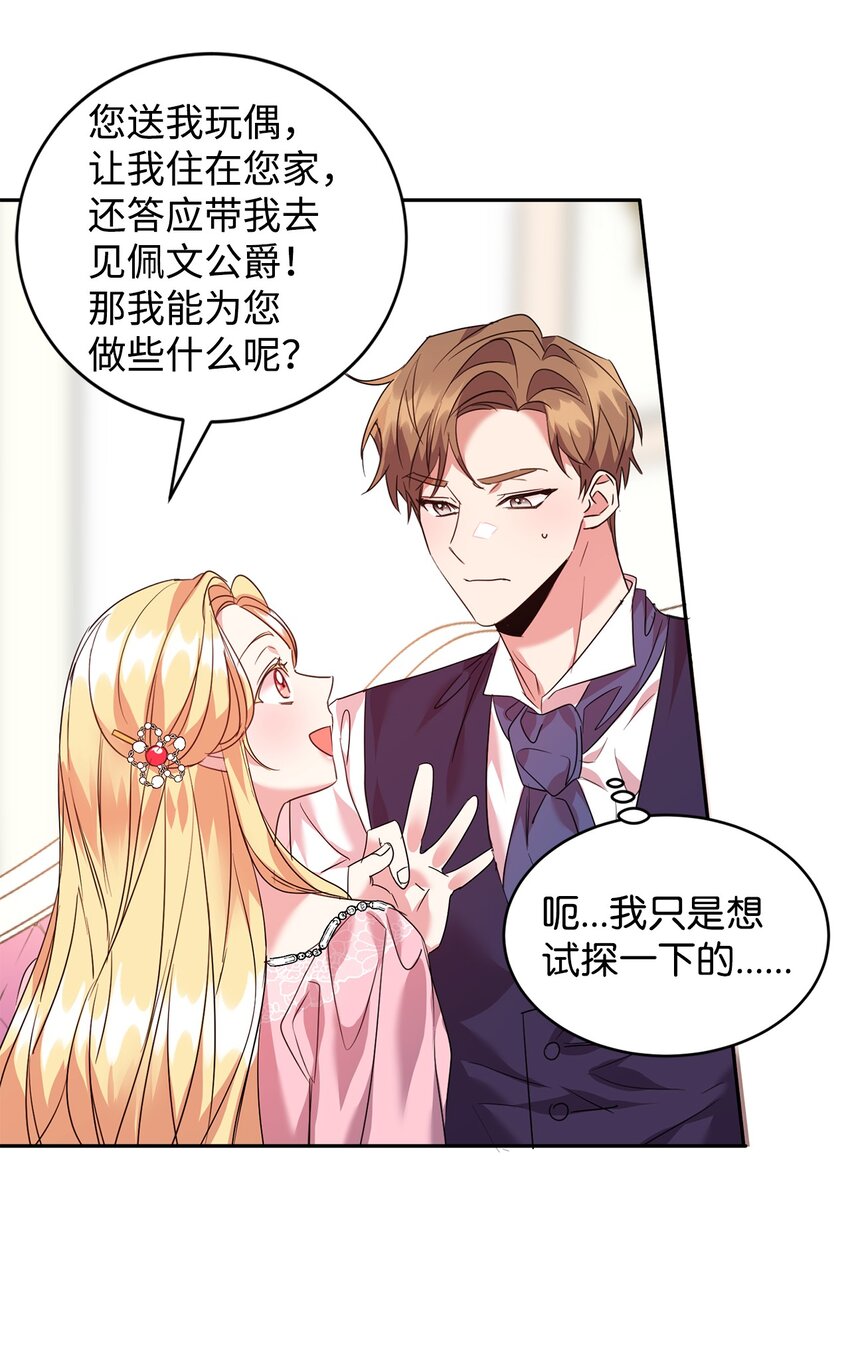 25 天真or心机(1/2)-第26话