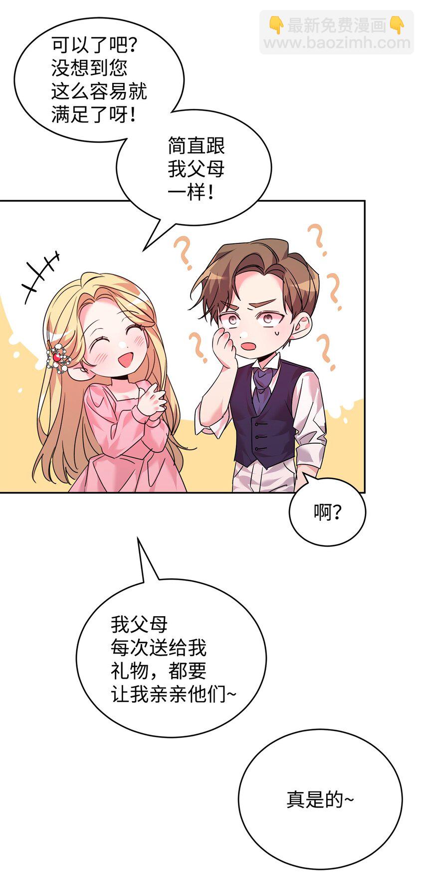 25 天真or心机(1/2)-第26话