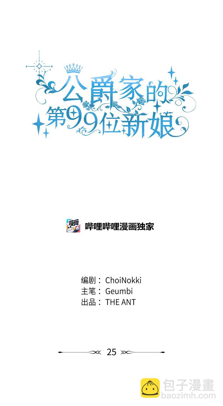 25 天真or心机(1/2)-第26话