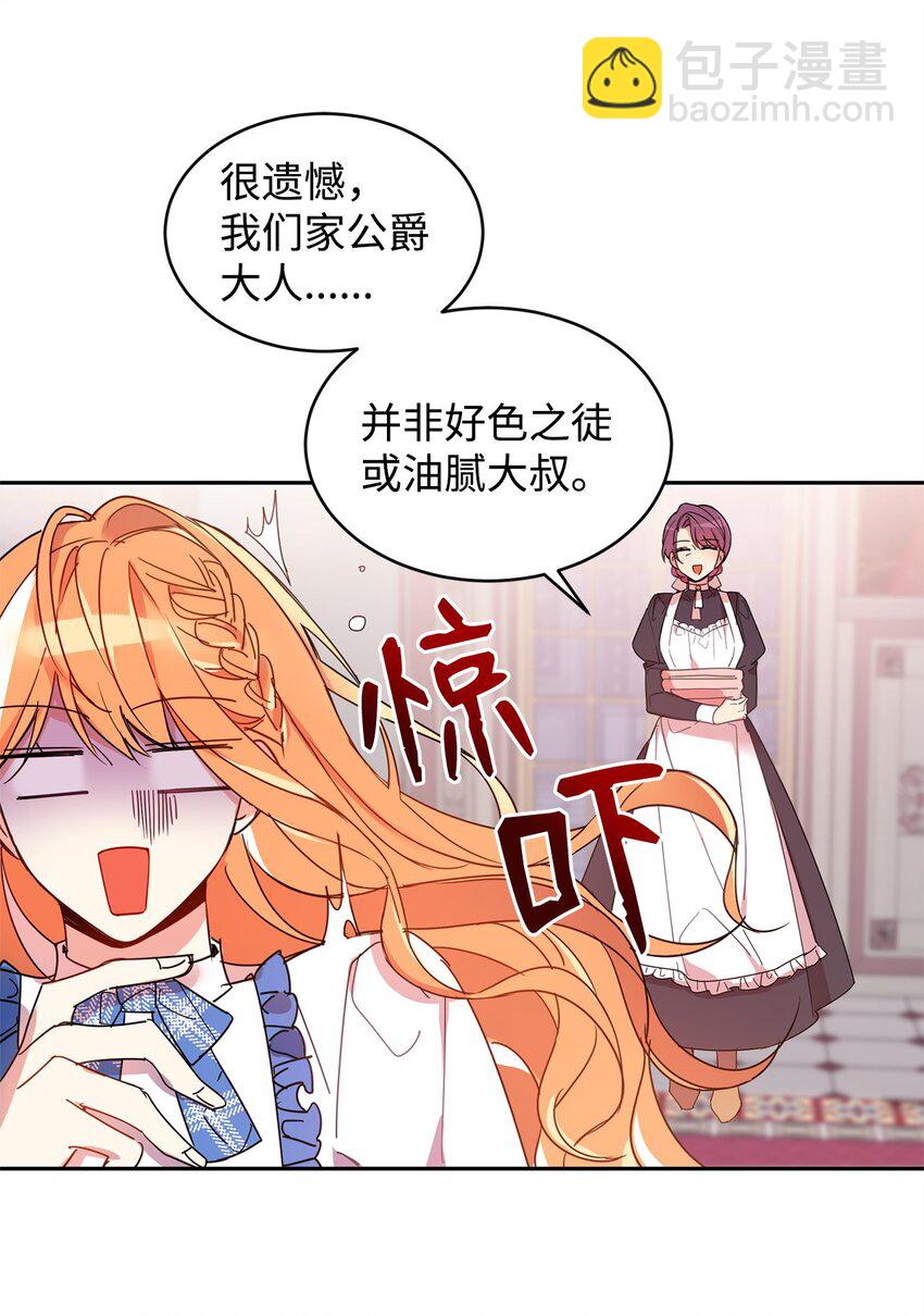 03 奇怪的公爵(1/2)-第4话