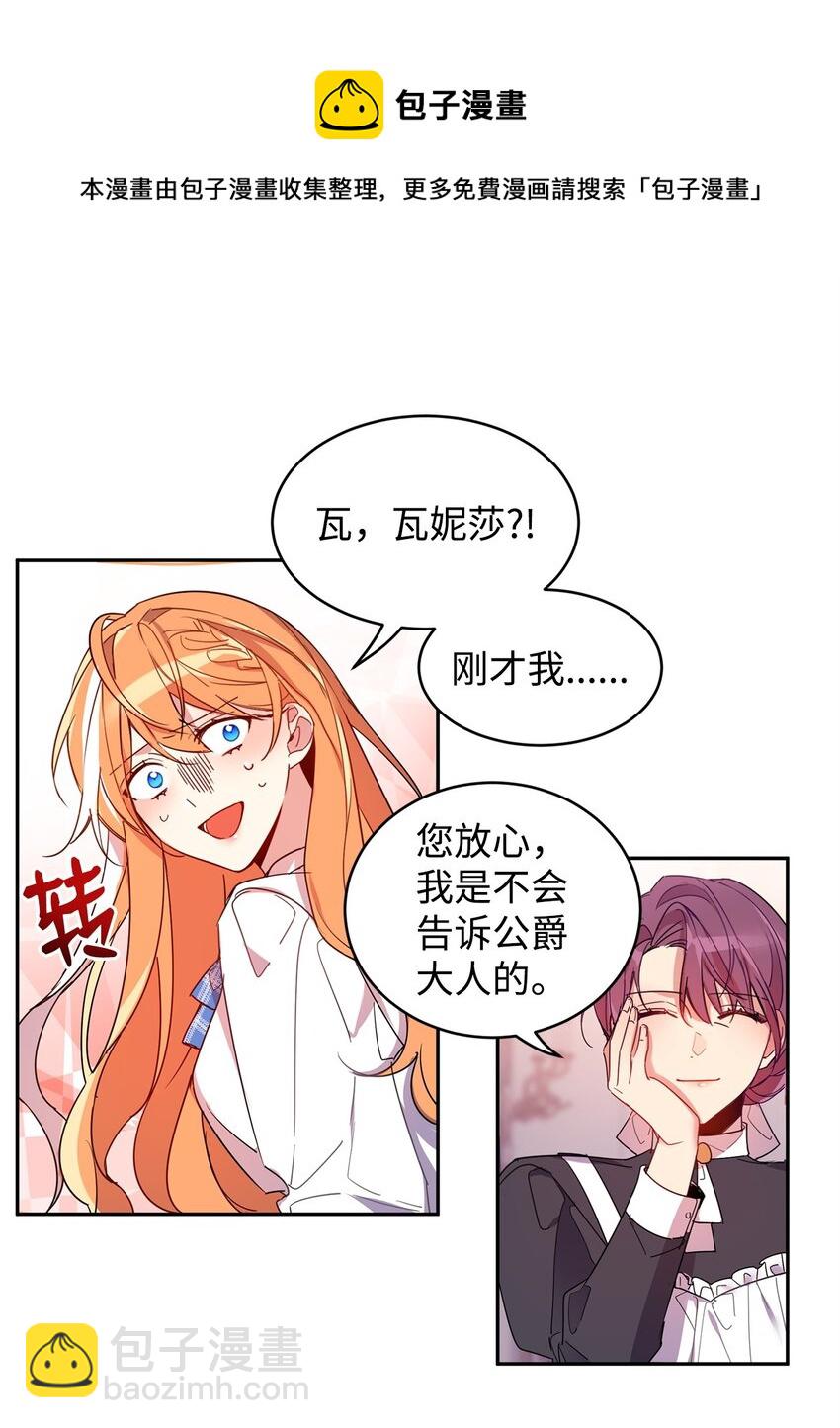 03 奇怪的公爵(1/2)-第4话