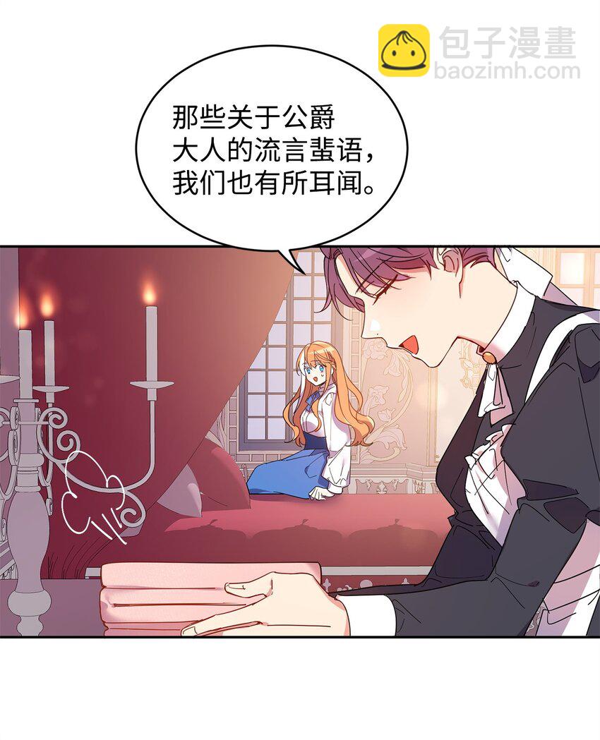 03 奇怪的公爵(1/2)-第4话