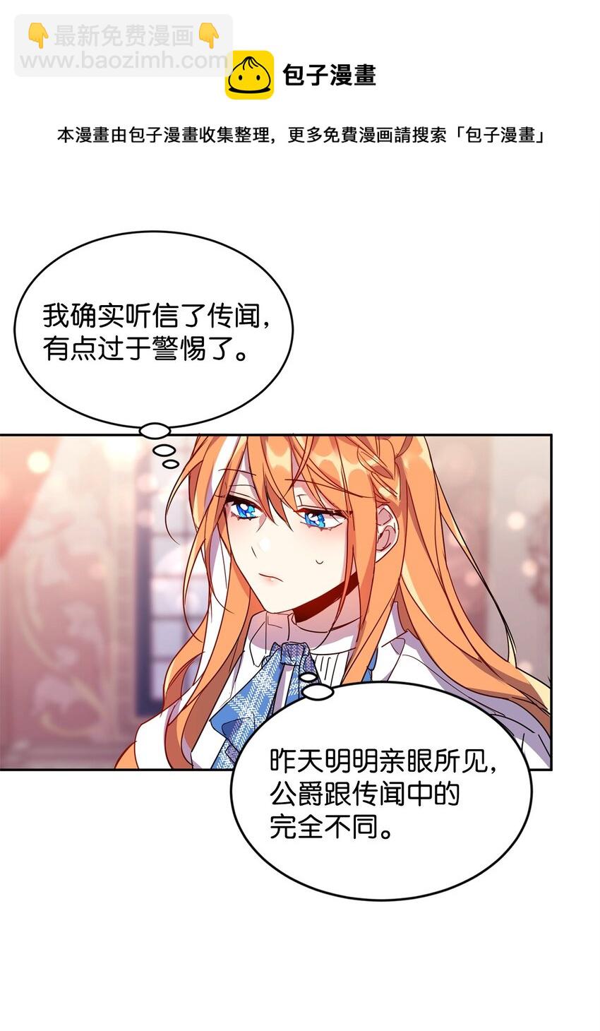 03 奇怪的公爵(1/2)-第4话