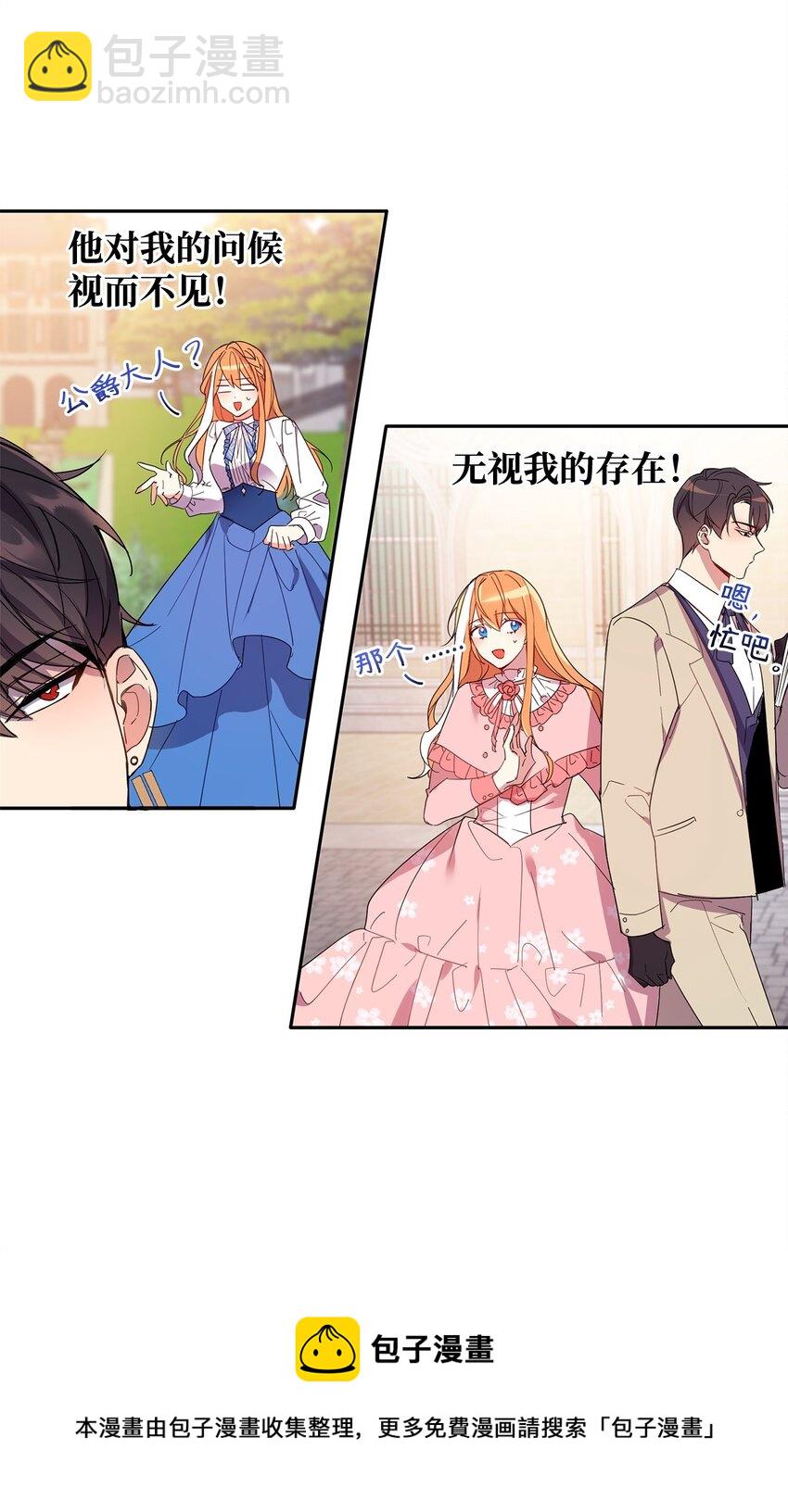 03 奇怪的公爵(1/2)-第4话