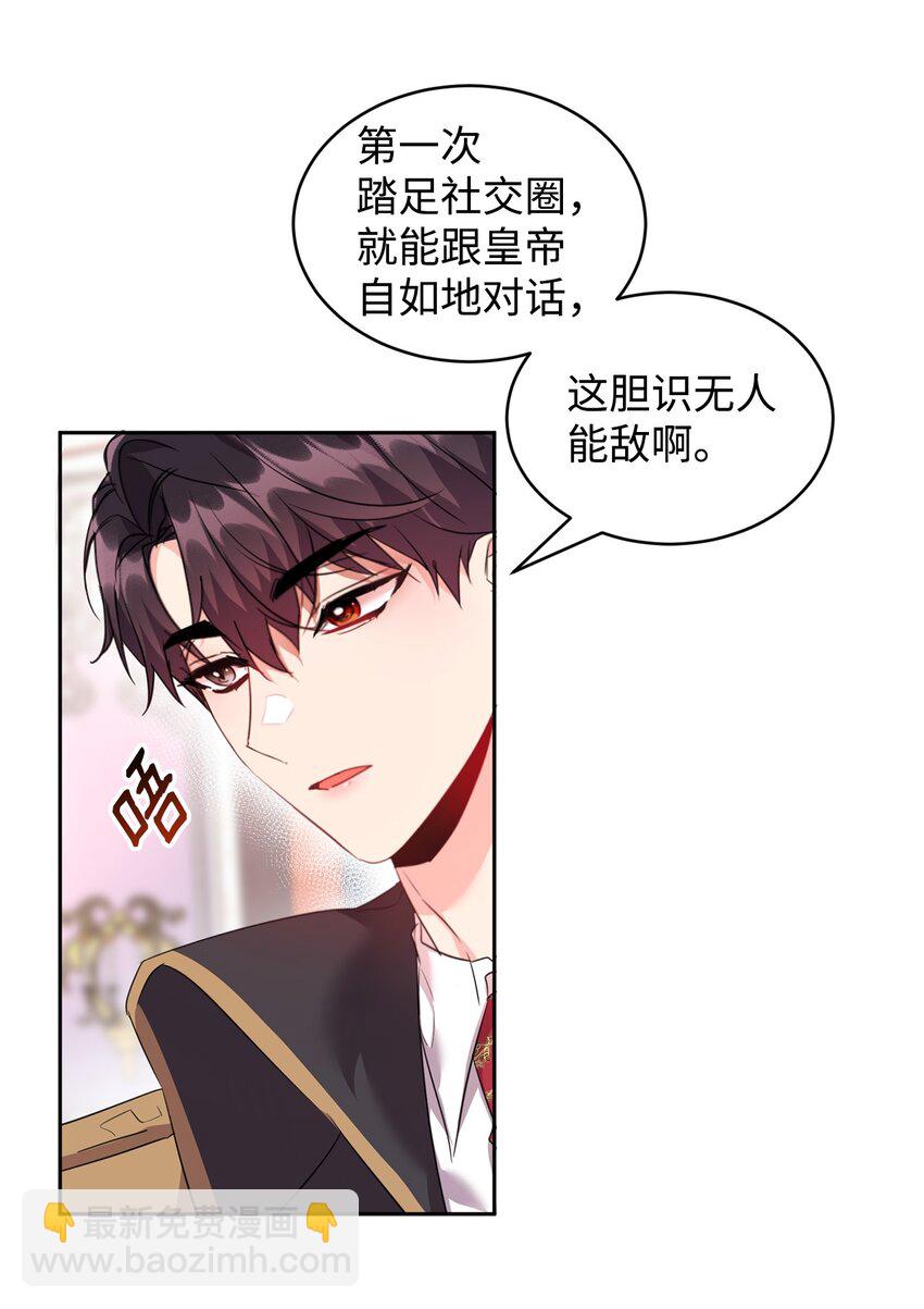 35 皇帝的舞会(1/2)-第36话