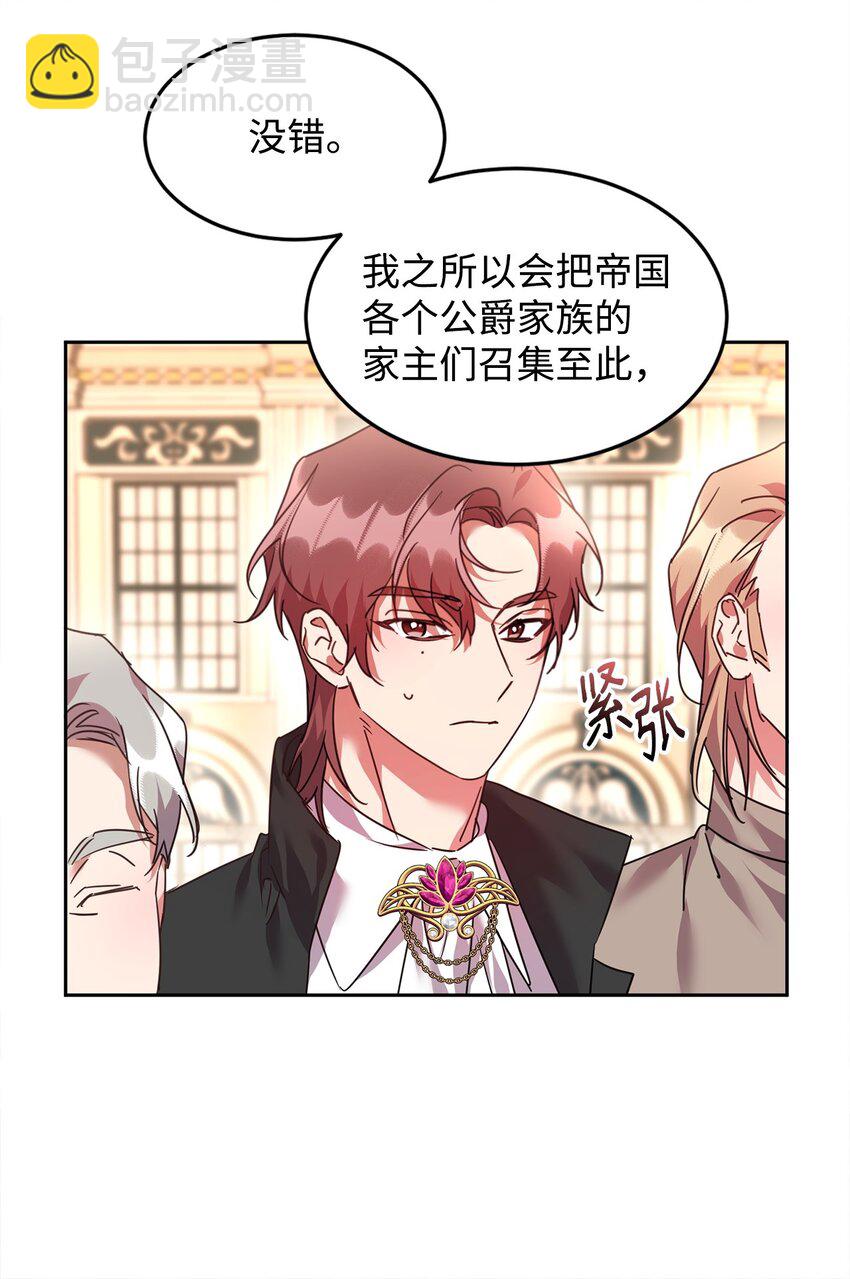 46 笼络公爵家族(1/2)-第48话