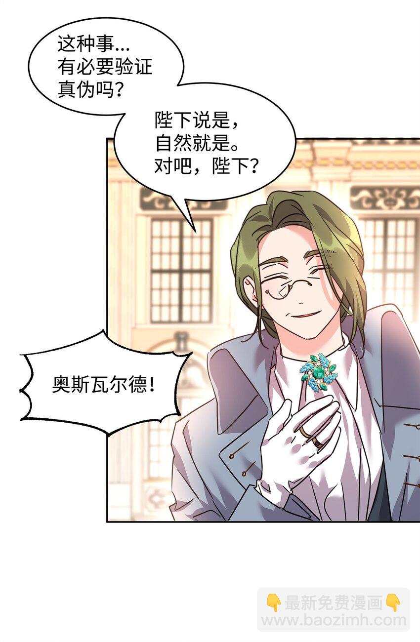 46 笼络公爵家族(1/2)-第48话