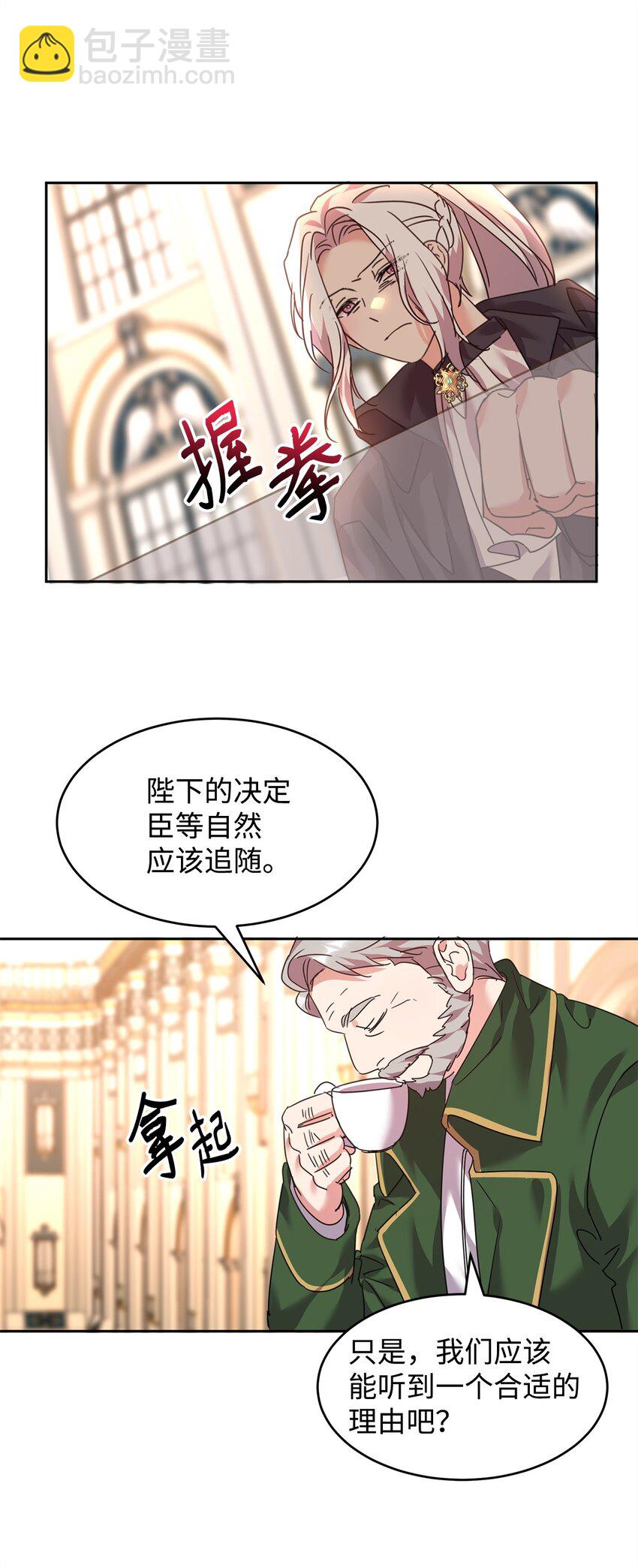 46 笼络公爵家族(1/2)-第48话