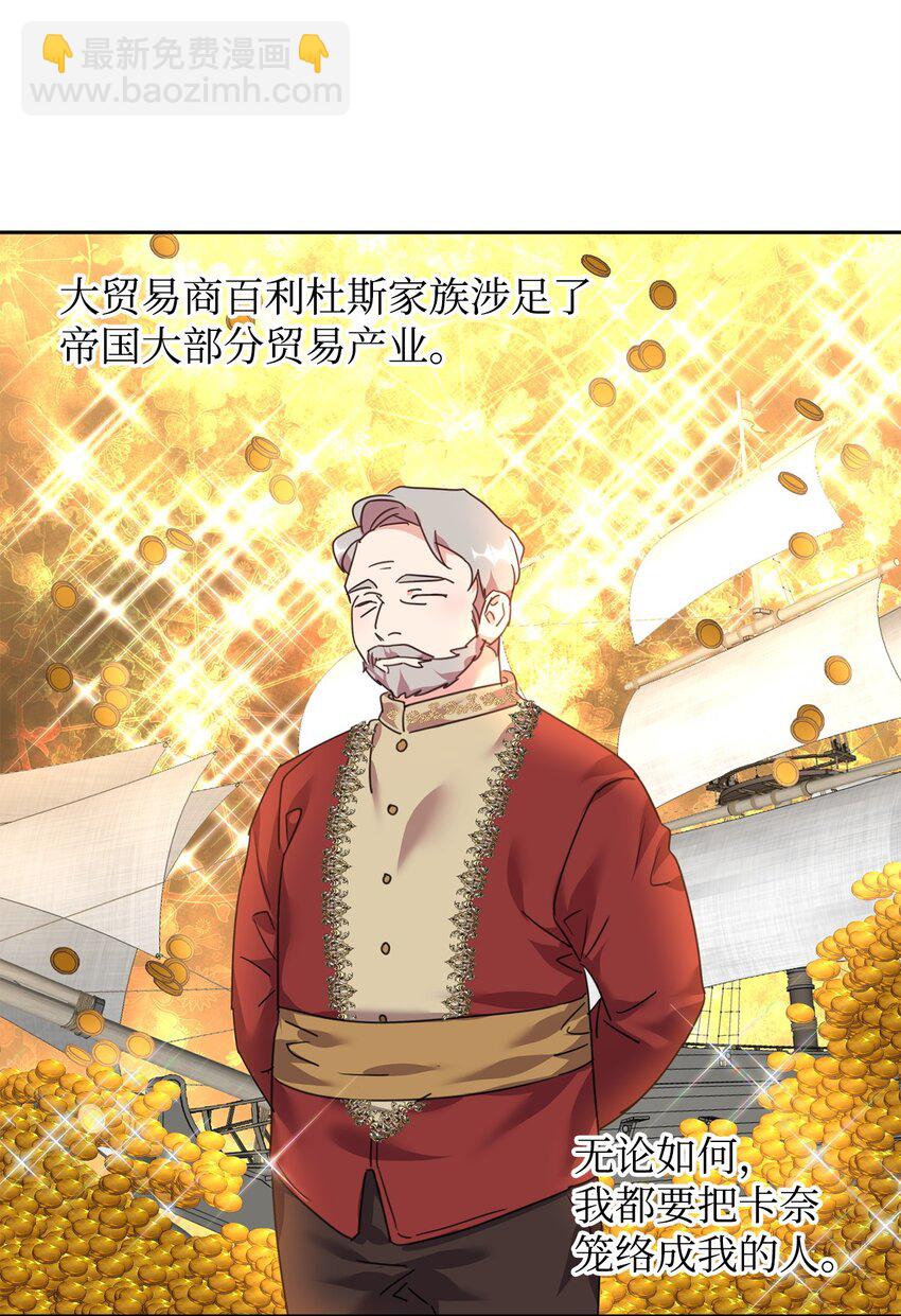 46 笼络公爵家族(1/2)-第48话