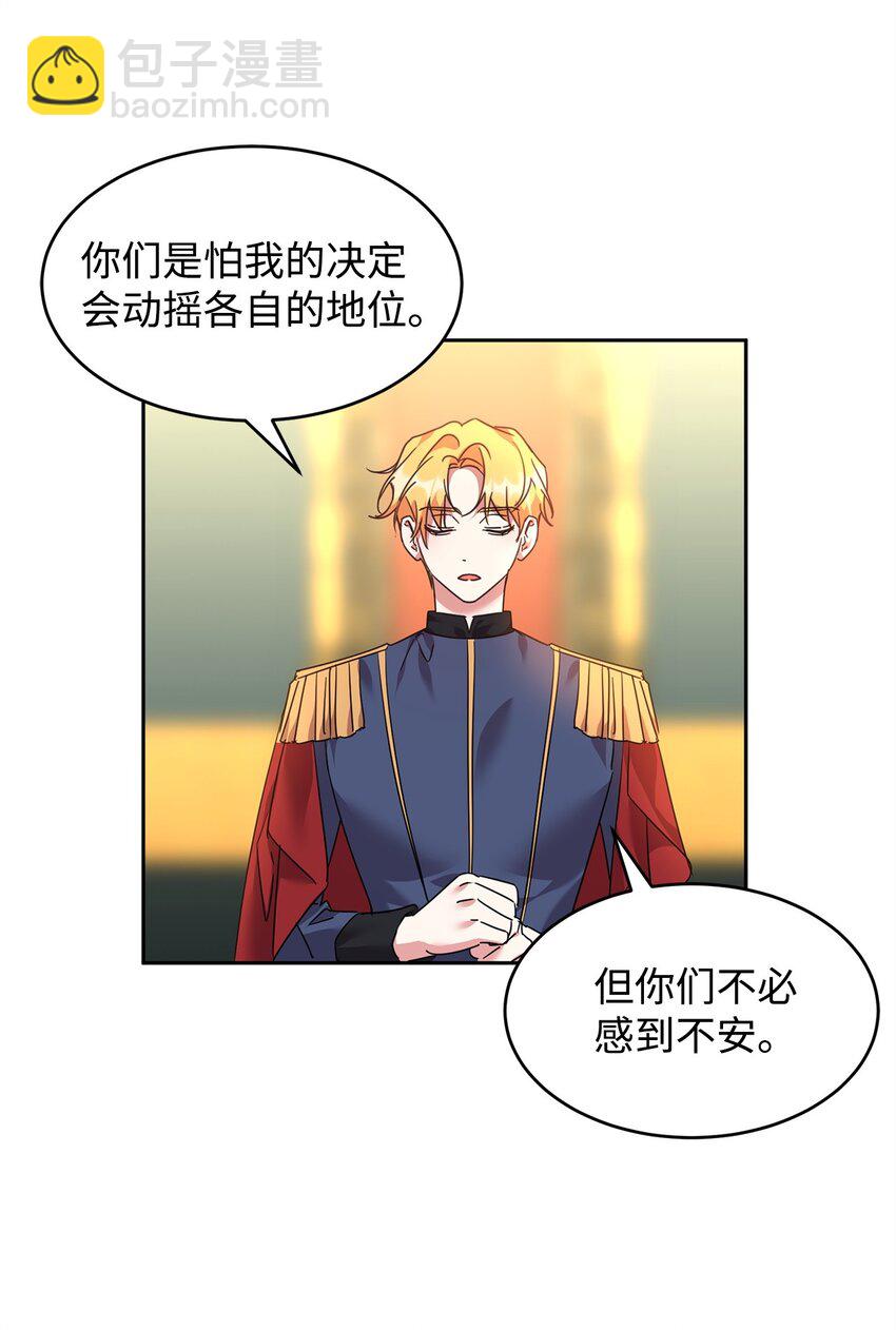 46 笼络公爵家族(1/2)-第48话