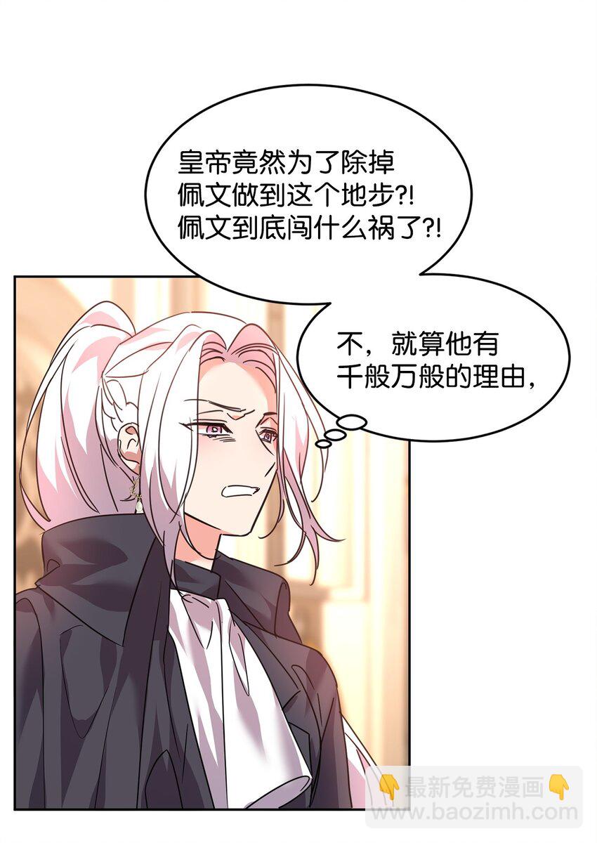 46 笼络公爵家族(1/2)-第48话