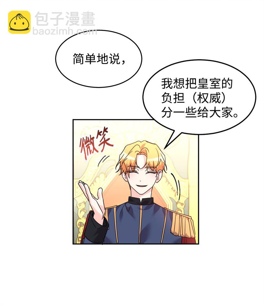 46 笼络公爵家族(1/2)-第48话