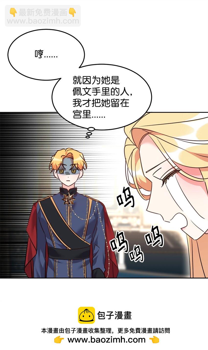 46 笼络公爵家族(1/2)-第48话