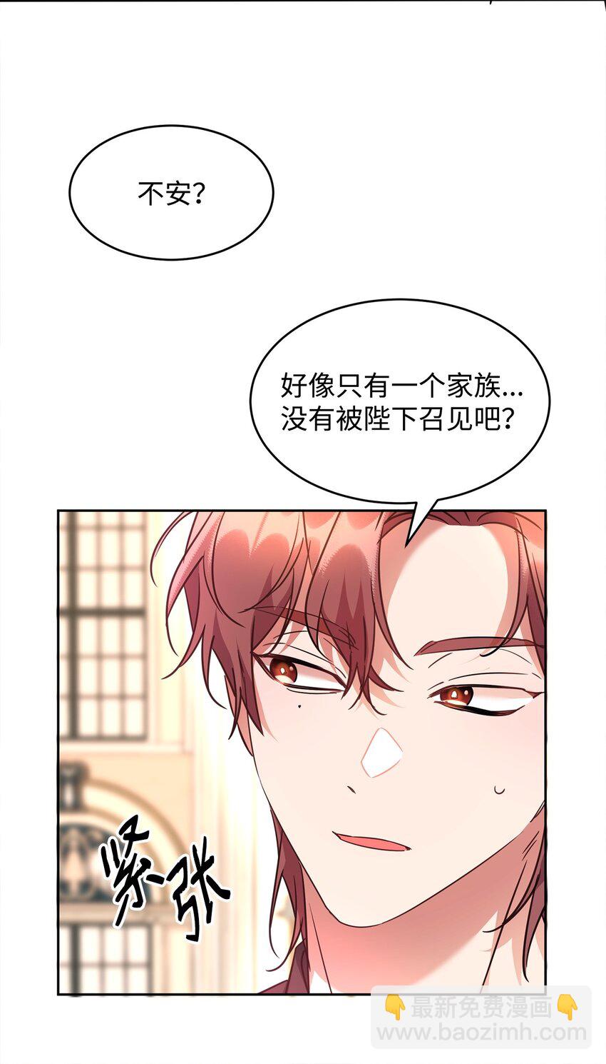 46 笼络公爵家族(1/2)-第48话