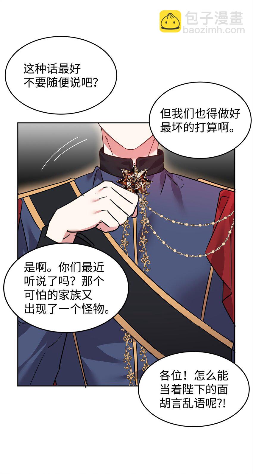 46 笼络公爵家族(1/2)-第48话