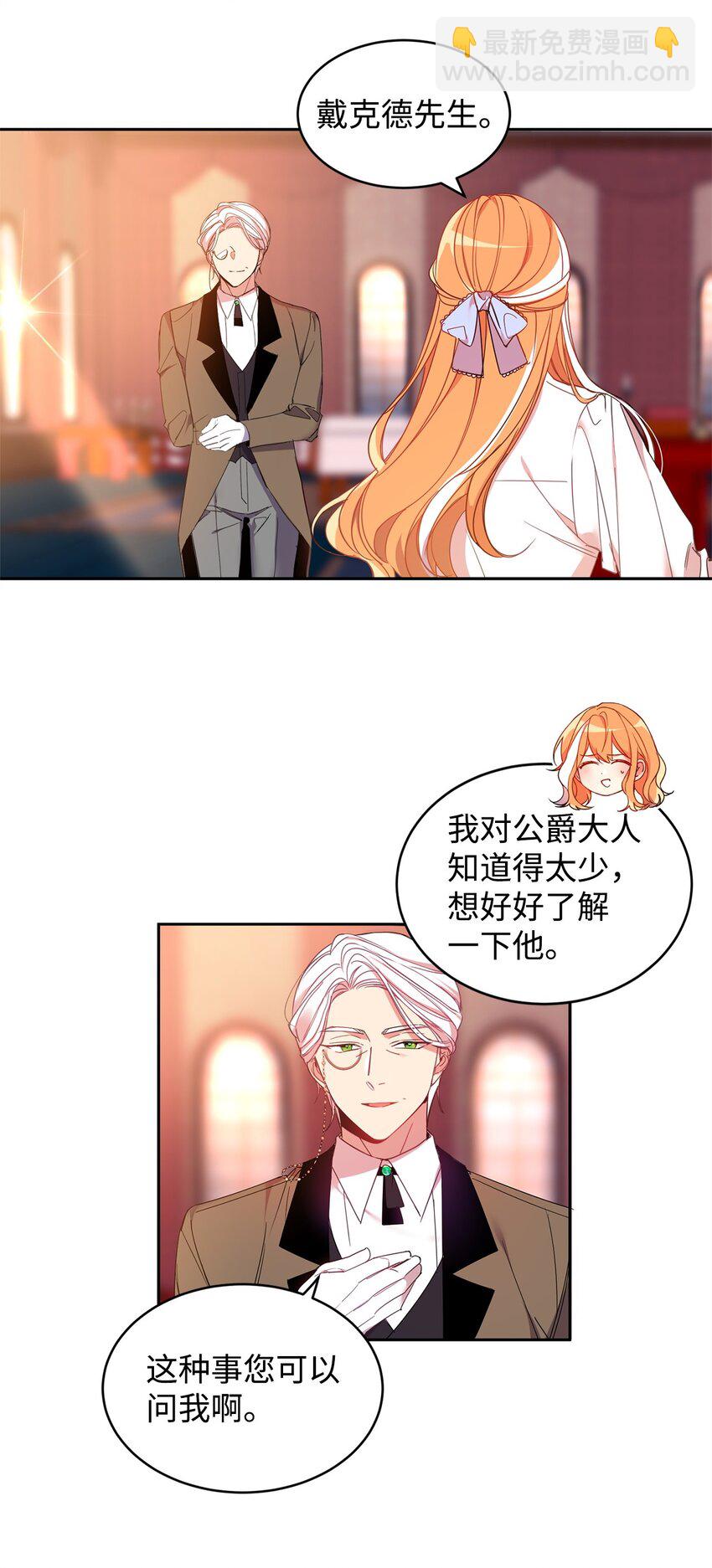 05 公爵的过往(1/2)-第6话