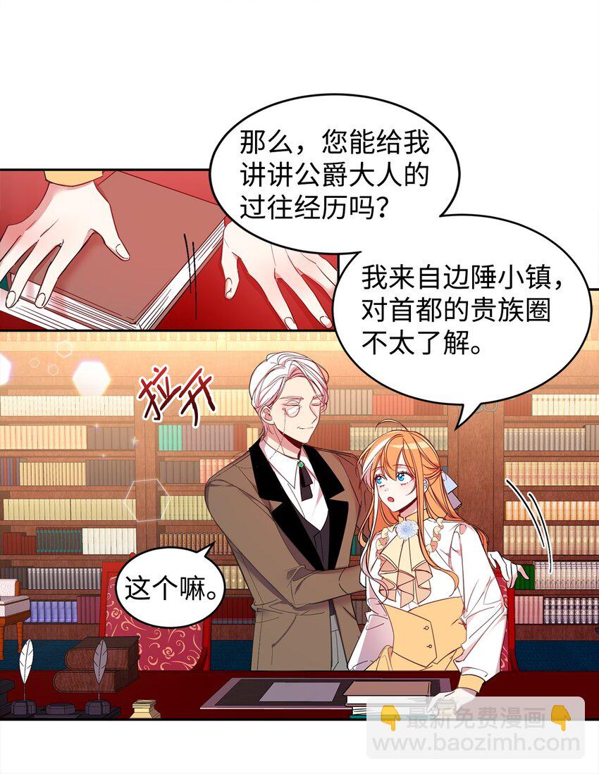 05 公爵的过往(1/2)-第6话