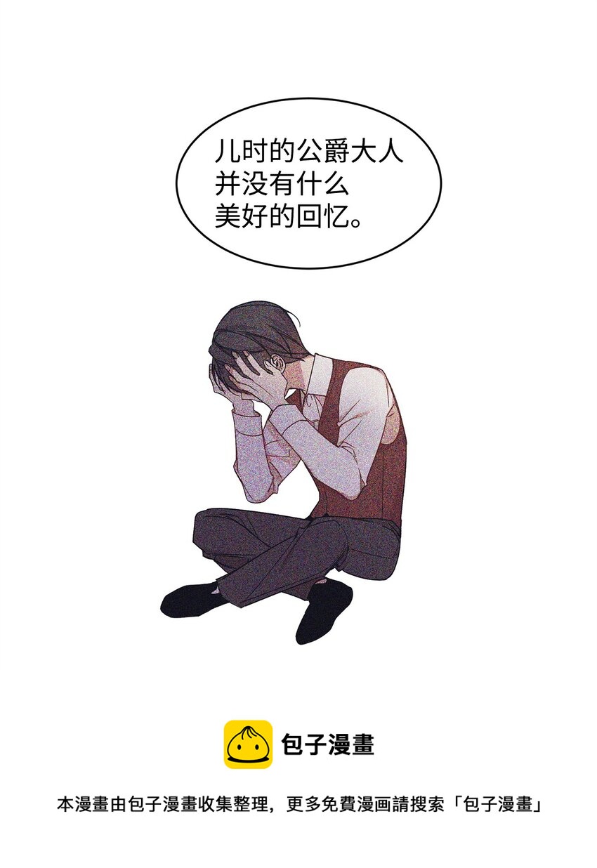 05 公爵的过往(1/2)-第6话