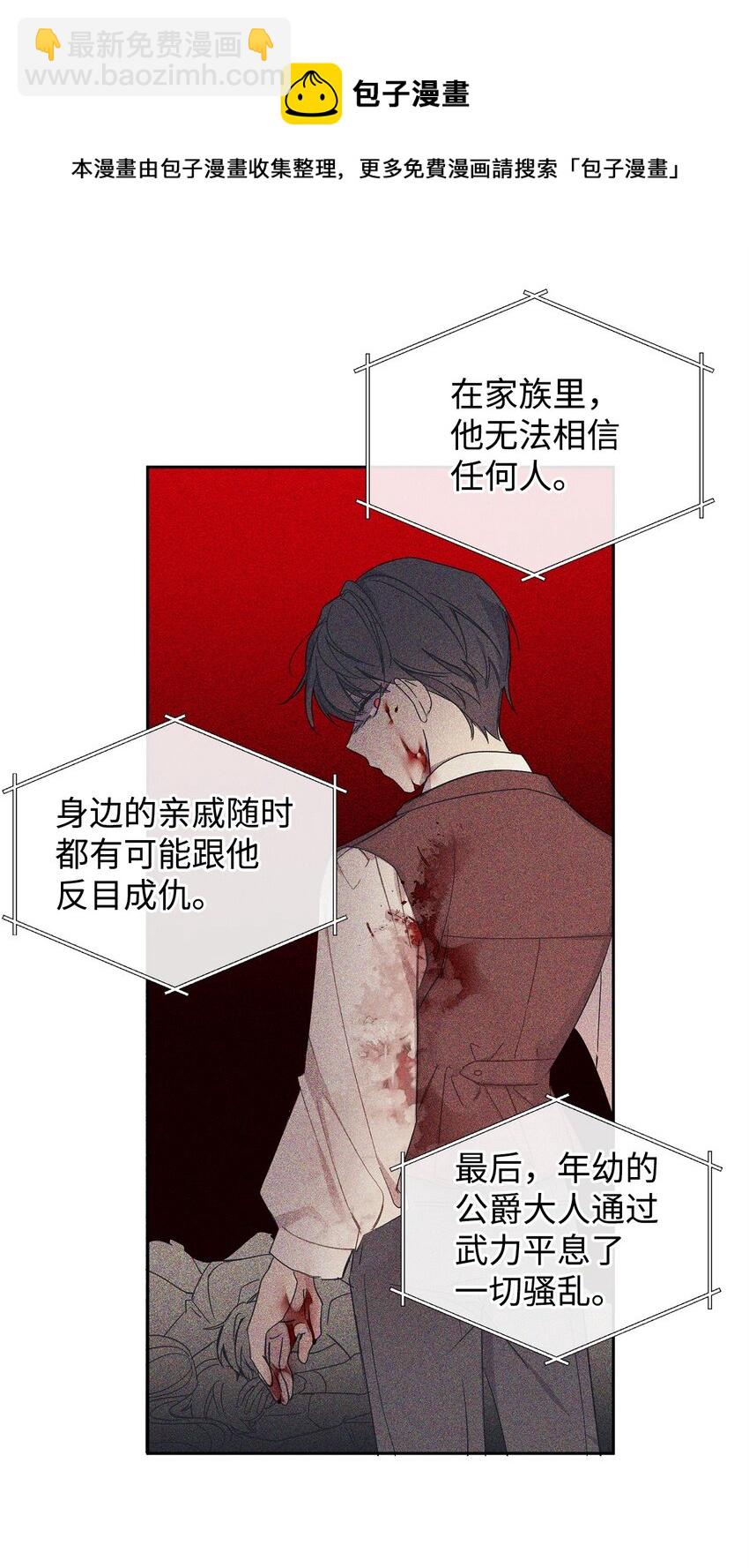 05 公爵的过往(1/2)-第6话