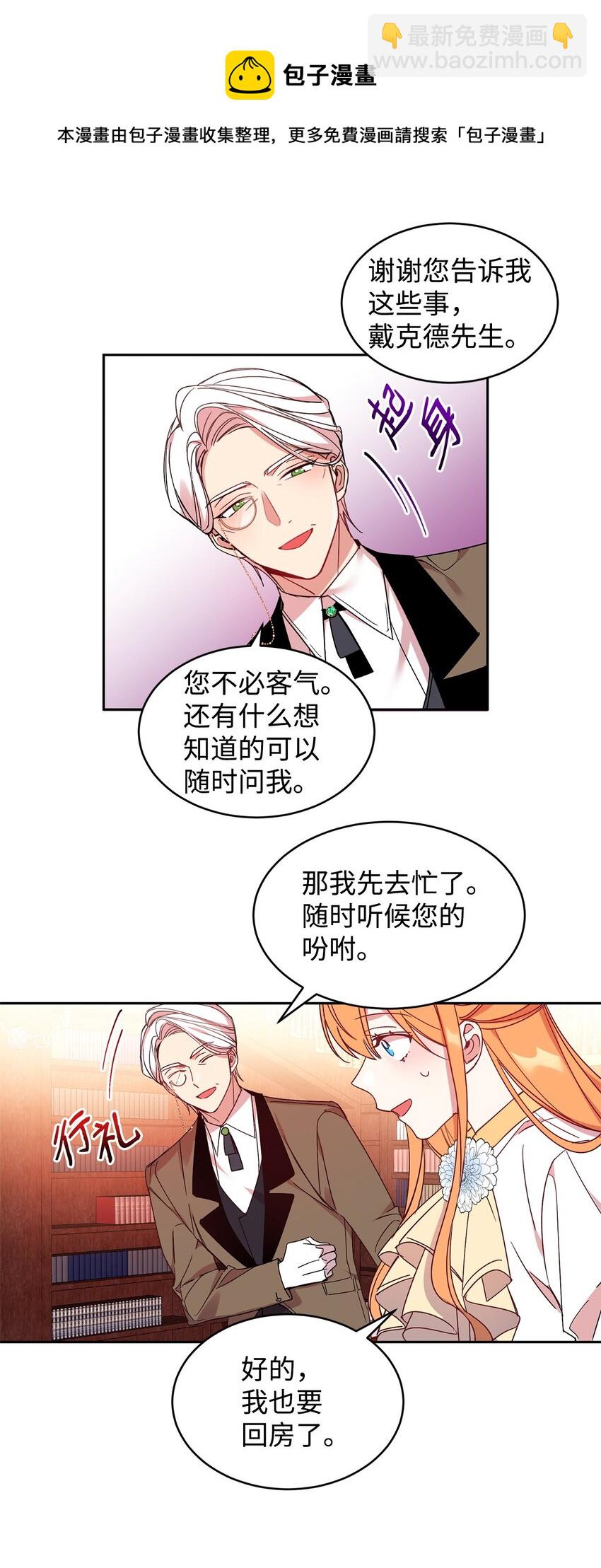 05 公爵的过往(1/2)-第6话