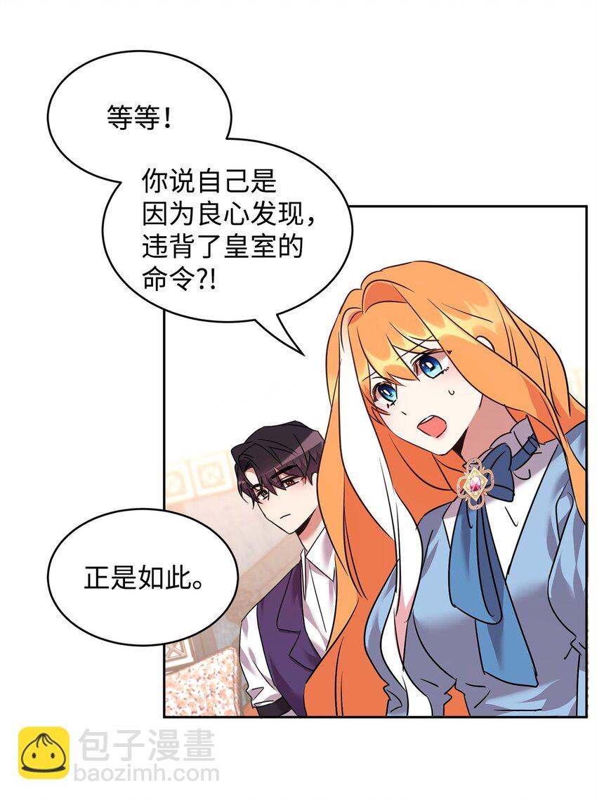 52 公爵府的新佣人(1/2)-第54话