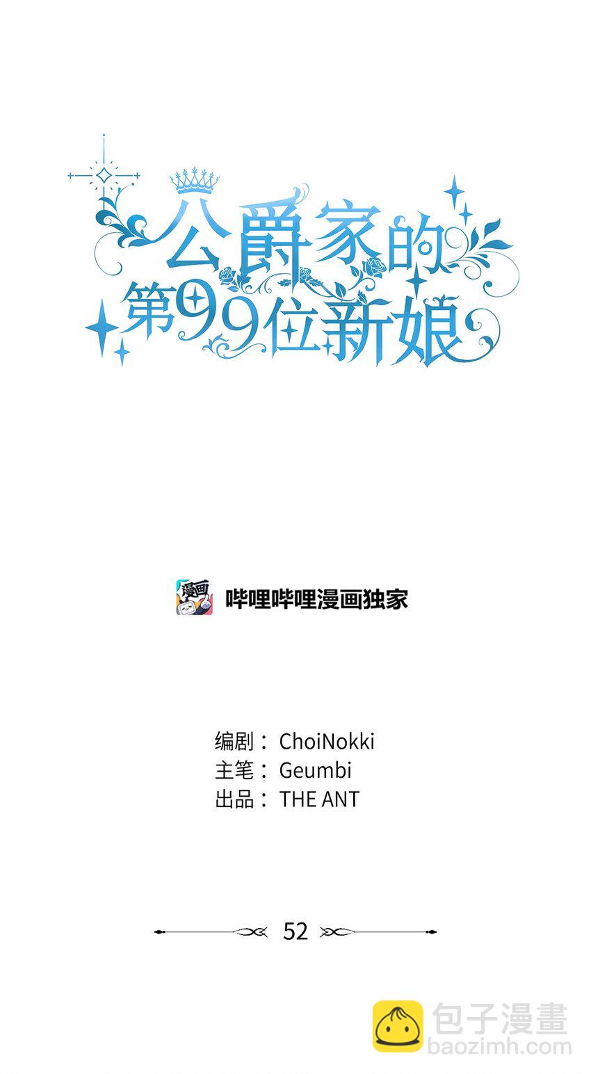 52 公爵府的新佣人(1/2)-第54话