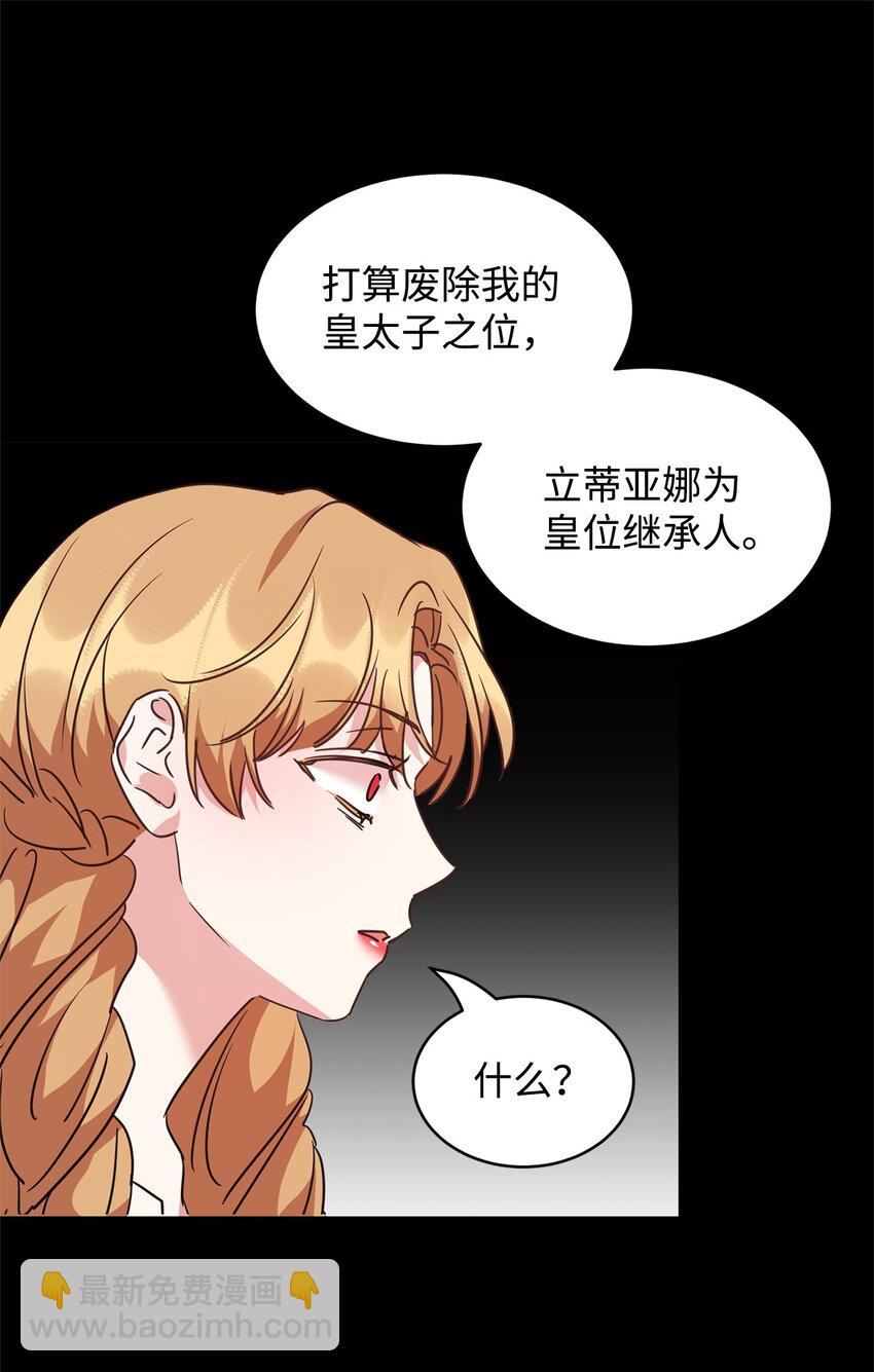 公爵家的第99位新娘 - 54 皇子的反擊(1/2) - 7