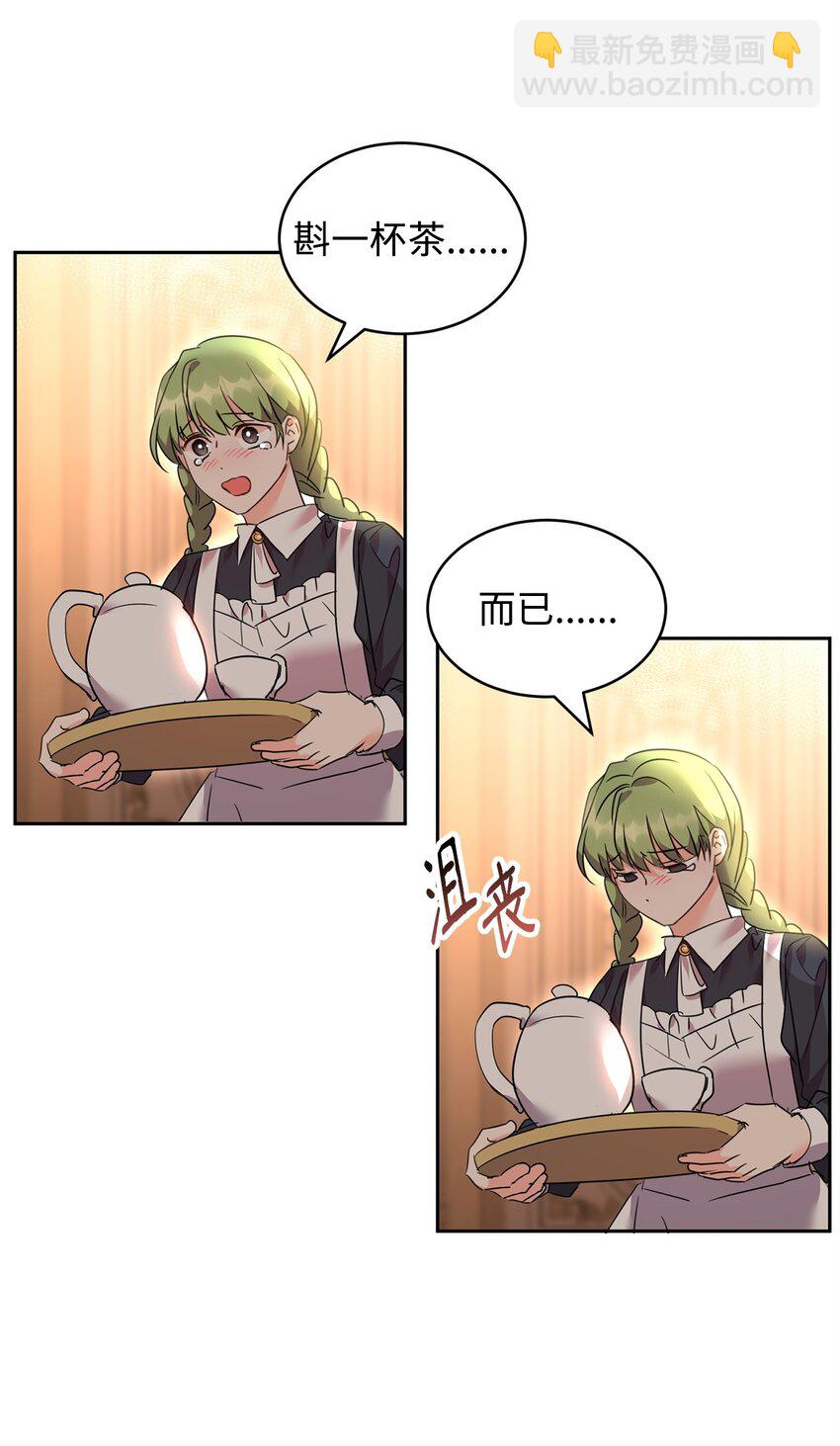 62 侍女的诡计(1/2)-第64话