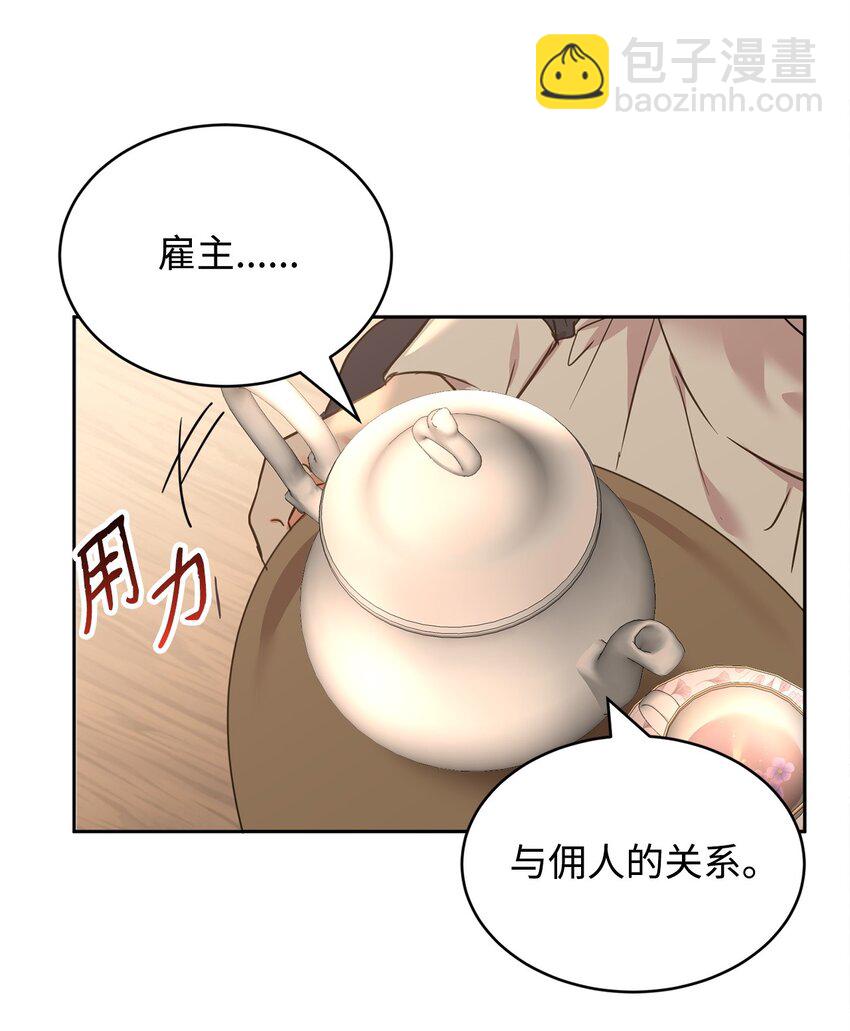 62 侍女的诡计(1/2)-第64话