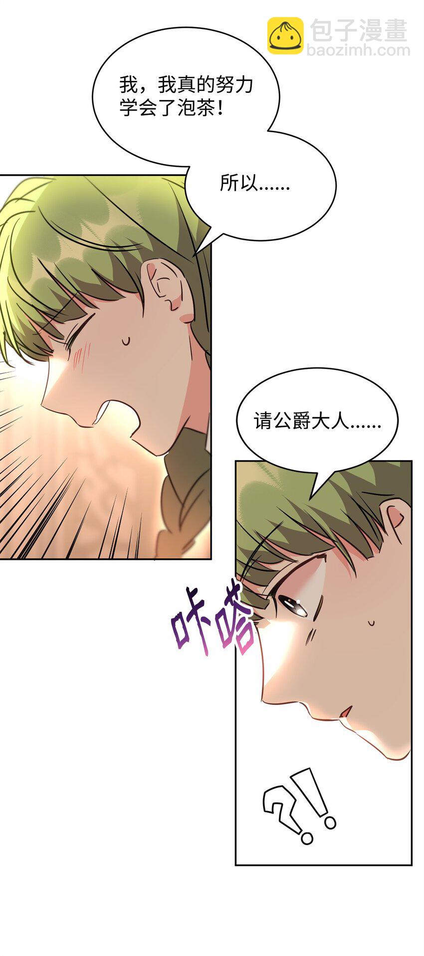 62 侍女的诡计(1/2)-第64话