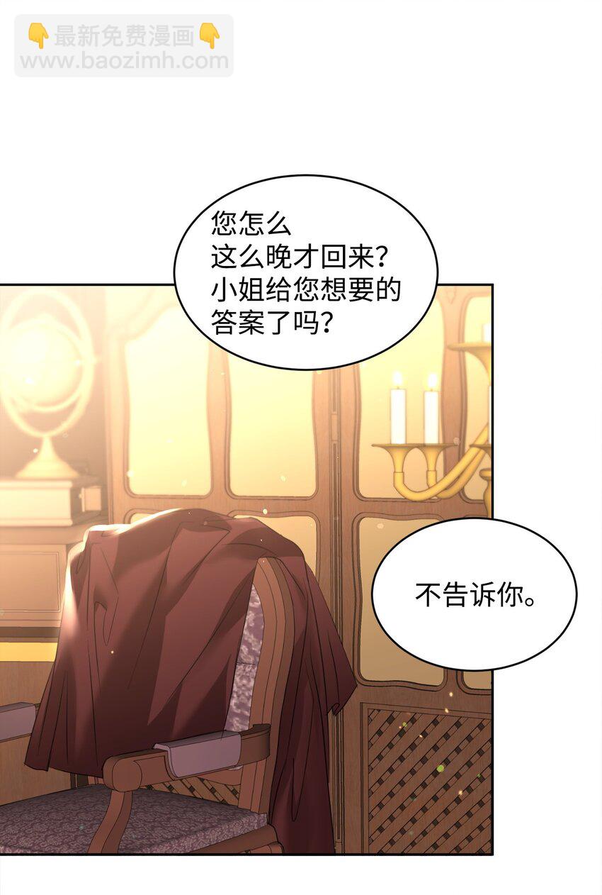 62 侍女的诡计(1/2)-第64话