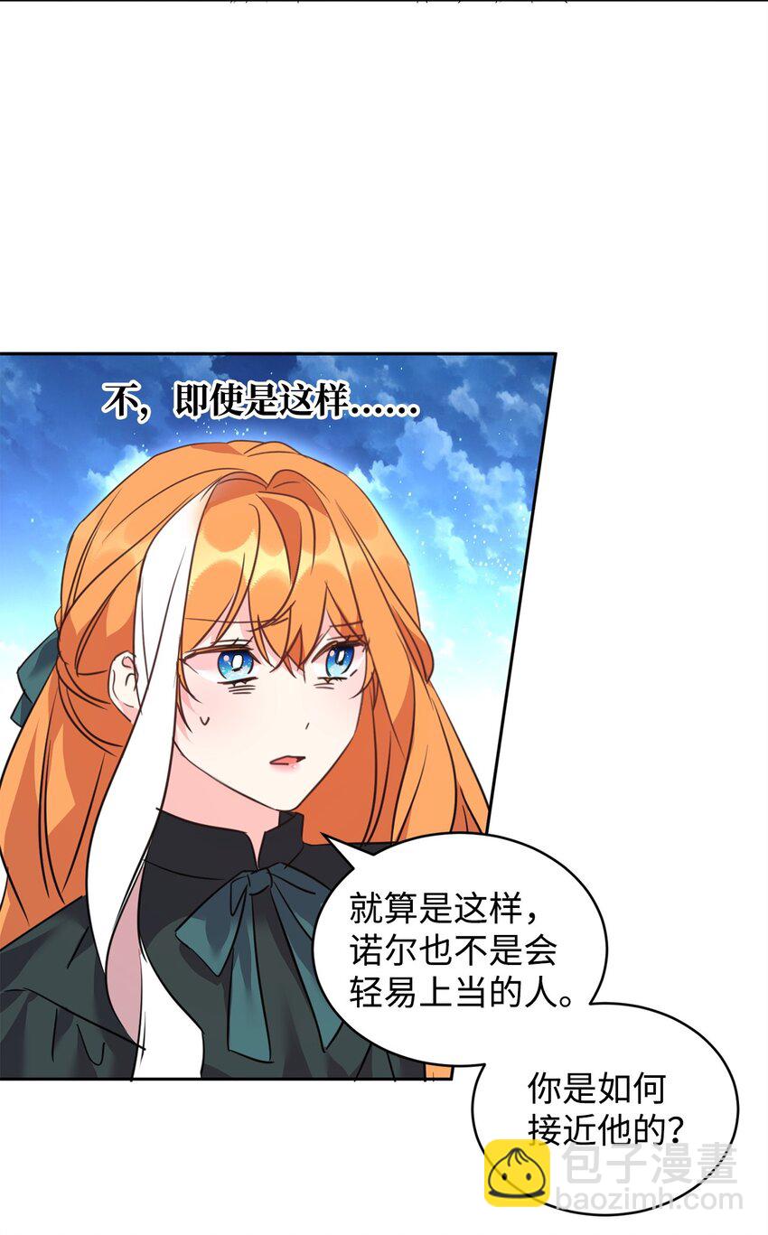 64 女仆的阴谋(1/2)-第66话