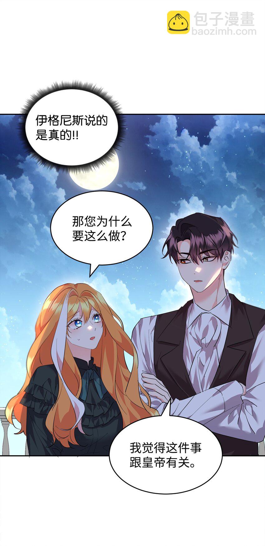 68 双重奸细-第70话